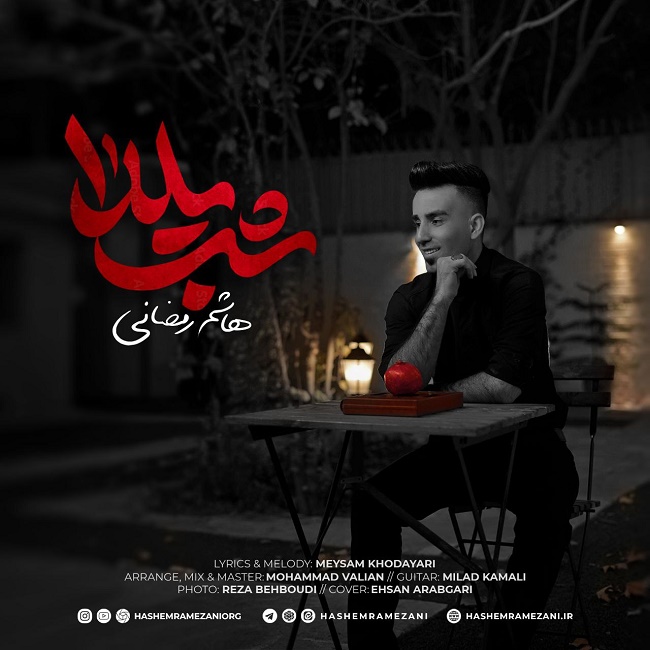 دانلود آهنگ شب یلدا